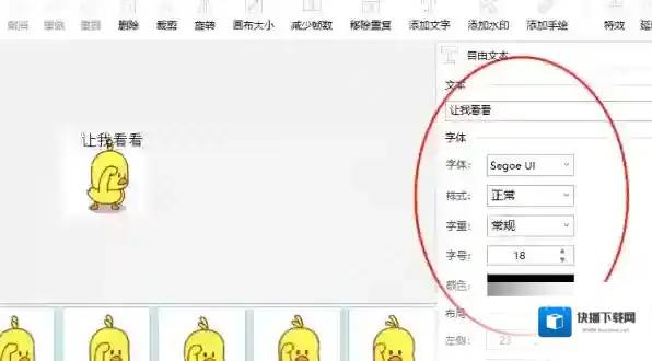 GIF制作软件输入文字