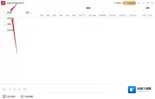 GIF制作软件添加