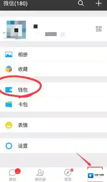 微信固定电话充值