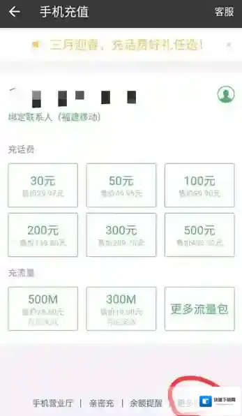 微信充值