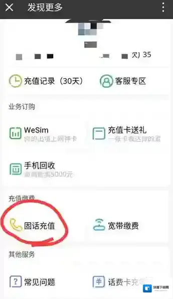 微信选项