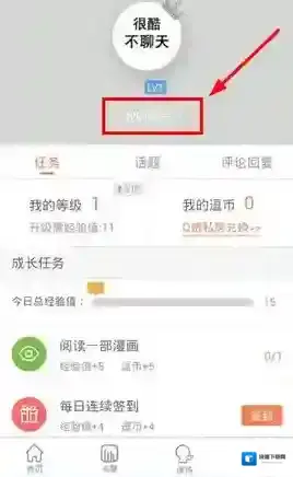 《腾讯动漫》月票的使用方法介绍