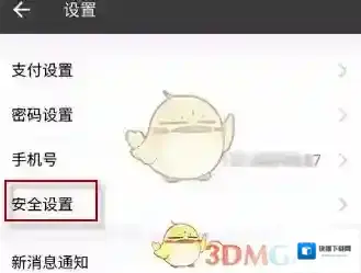 支付宝设备