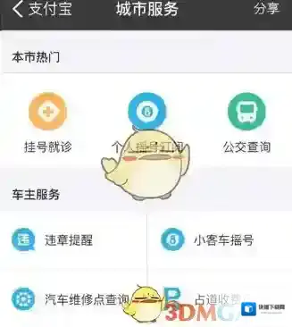 支付宝下载
