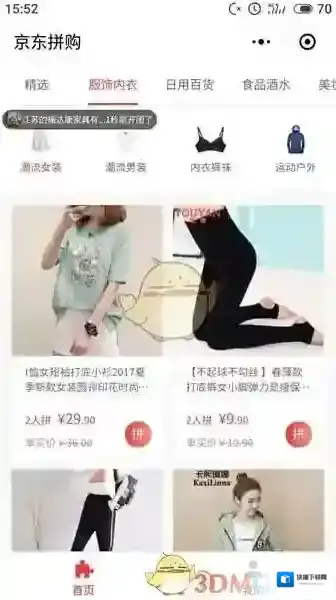 京东拼购