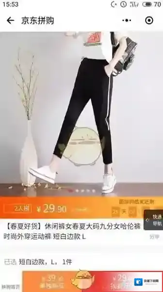 京东参团