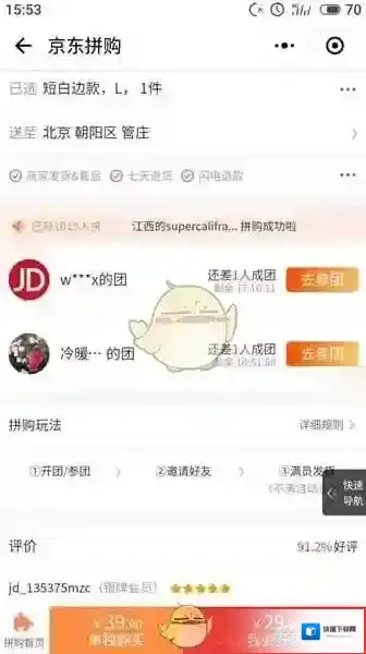 京东用户