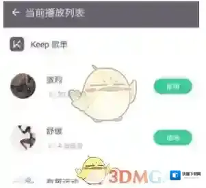 Keep运动