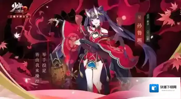 少年三国志2孙鲁班换谁