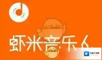 虾米音乐闹铃