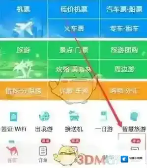 去哪儿旅行添加