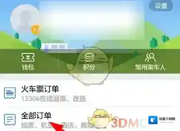 高铁管家改签