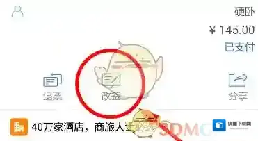 高铁管家个人中心