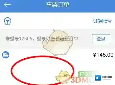 高铁管家点击