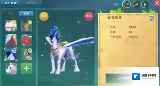 创造与魔法坐骑哪个最好 坐骑的各种属性又是多少
