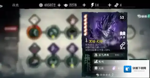 影之刃3左无锋技能心法怎么搭配