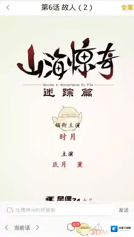 快看漫画评论