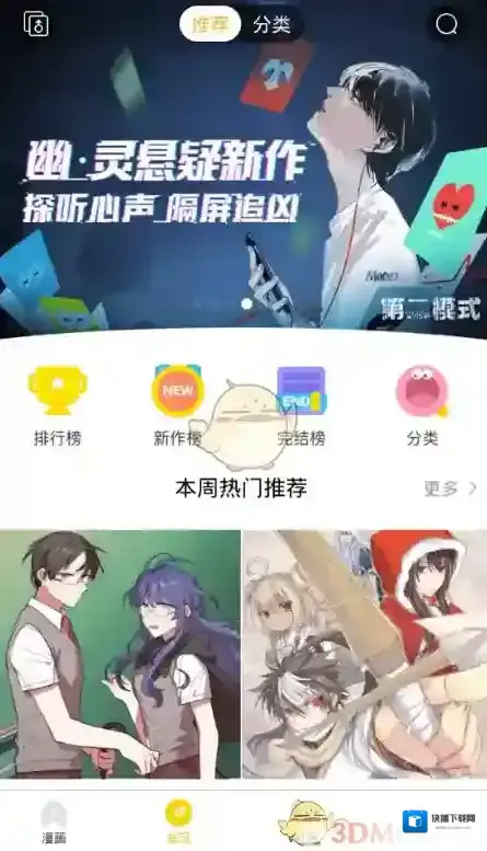 快看漫画发表评论