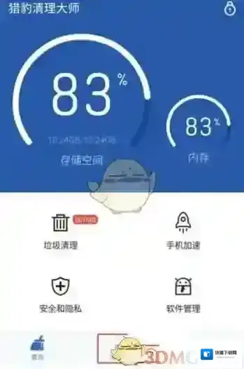 猎豹清理大师缓存文件