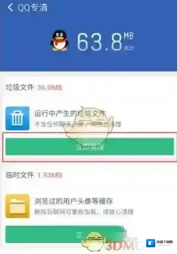 猎豹清理大师垃圾文件