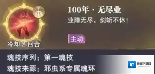 斗罗大陆：魂师对决技能