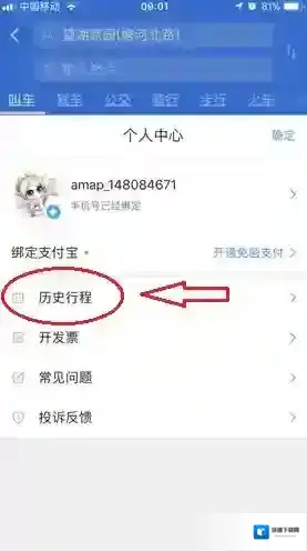 高德地图顺风车