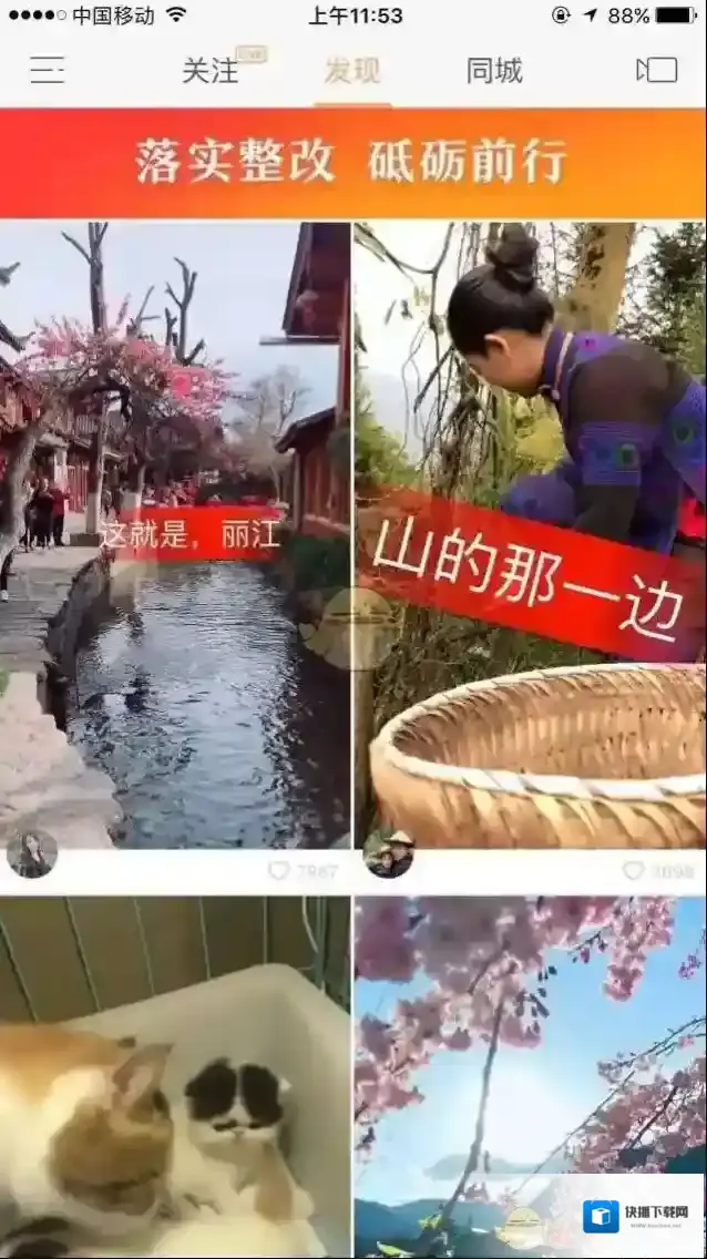 快手功能