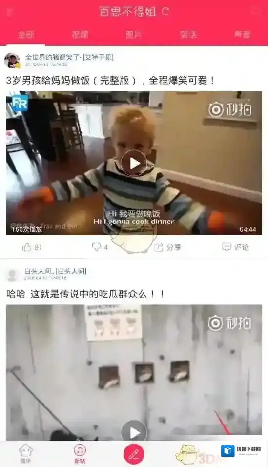 《百思不得姐》取消关注方法介绍