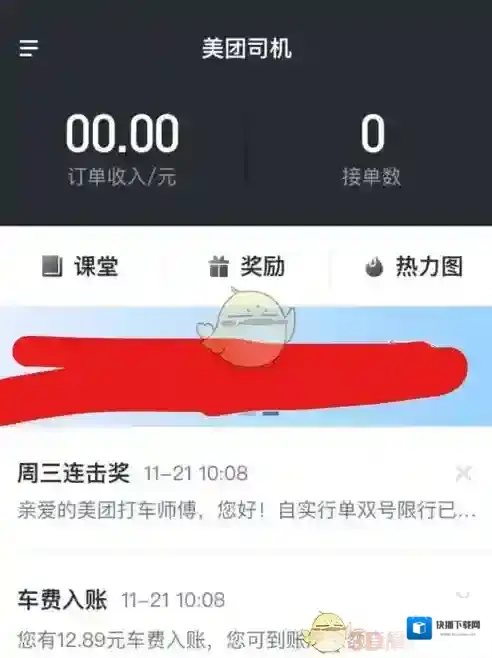 美团打车乘客