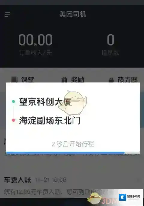 美团打车点击