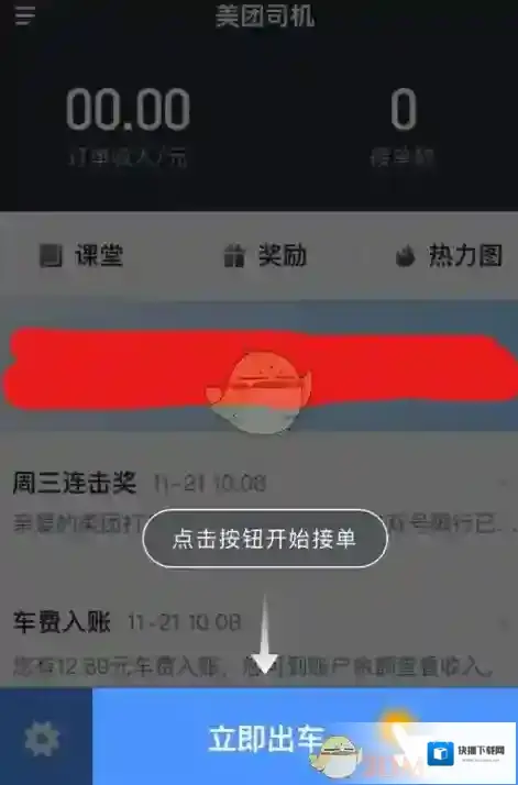 美团打车图中