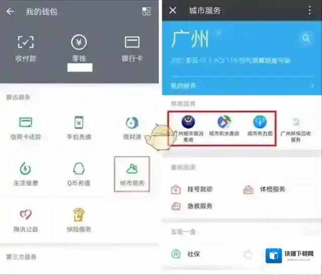 微信拥堵
