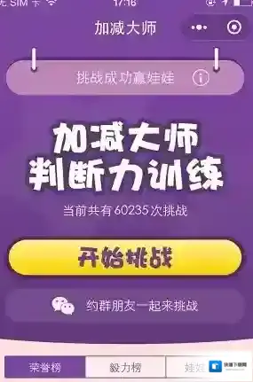 微信挑战