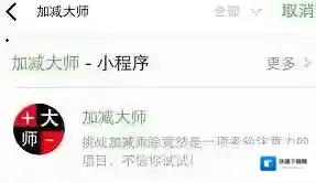 《微信》加减大师玩法介绍