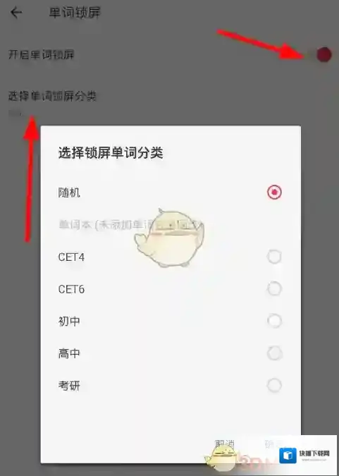 有道词典开启