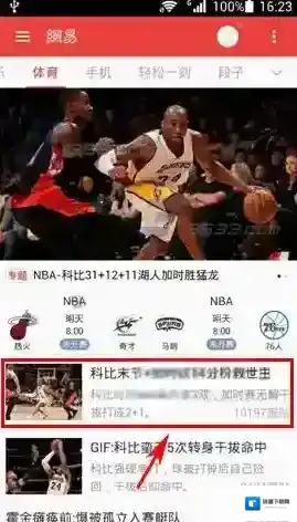 《网易新闻》截屏方法介绍