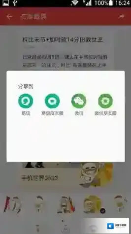 网易新闻好友