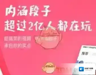 《聚内涵》是什么？是之前的内涵段子吗？