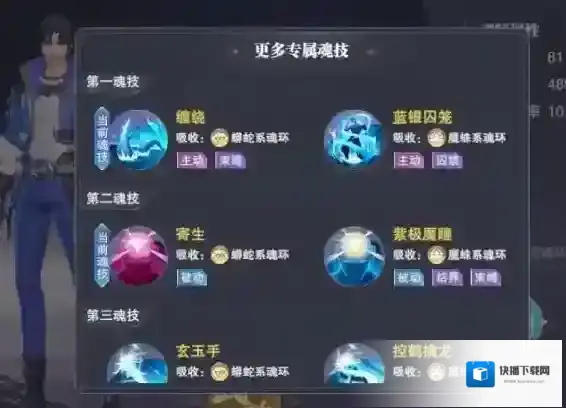 斗罗大陆：魂师对决魂环