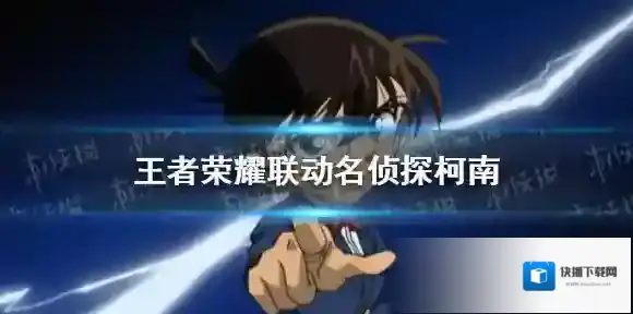 王者荣耀联动名侦探柯南 王者荣耀狄仁杰名侦探柯南皮肤