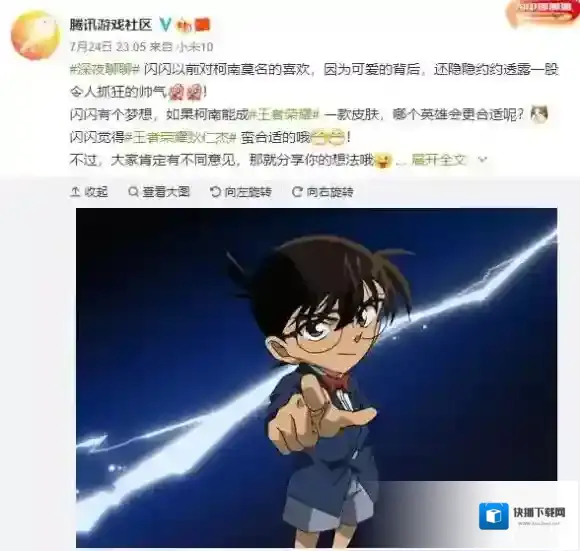 王者荣耀柯南