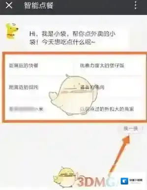 美团外卖点击