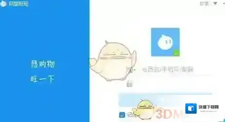 旺信阿里旺旺