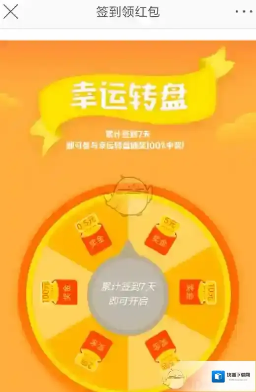 《微博》幸运转盘玩法分享