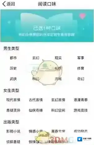 《QQ阅读》设置阅读口味方法介绍