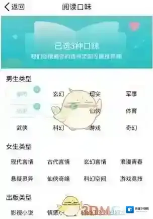 QQ阅读口味
