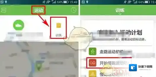 咕咚运动点击