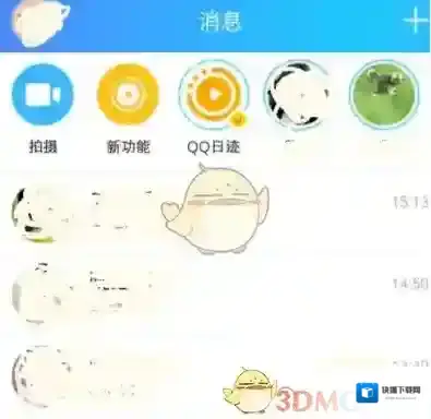 QQ点击打开