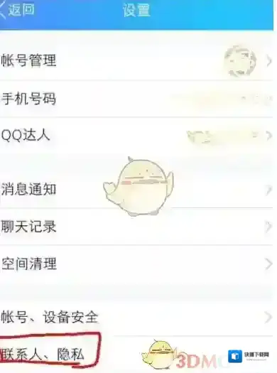 QQ找到