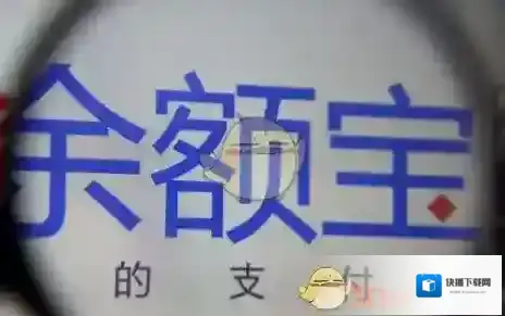 《支付宝》余额宝解除限购了吗？